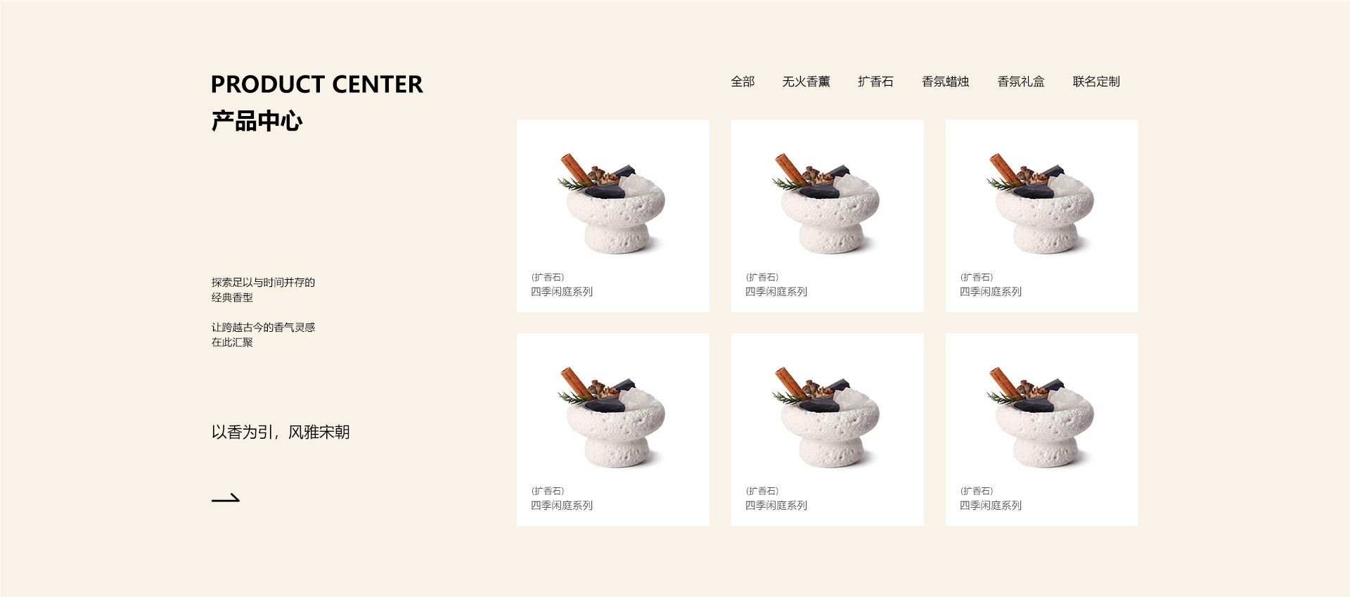宋朝香氛-10年服务经验-职业化培训、标准化服务、专业化团队