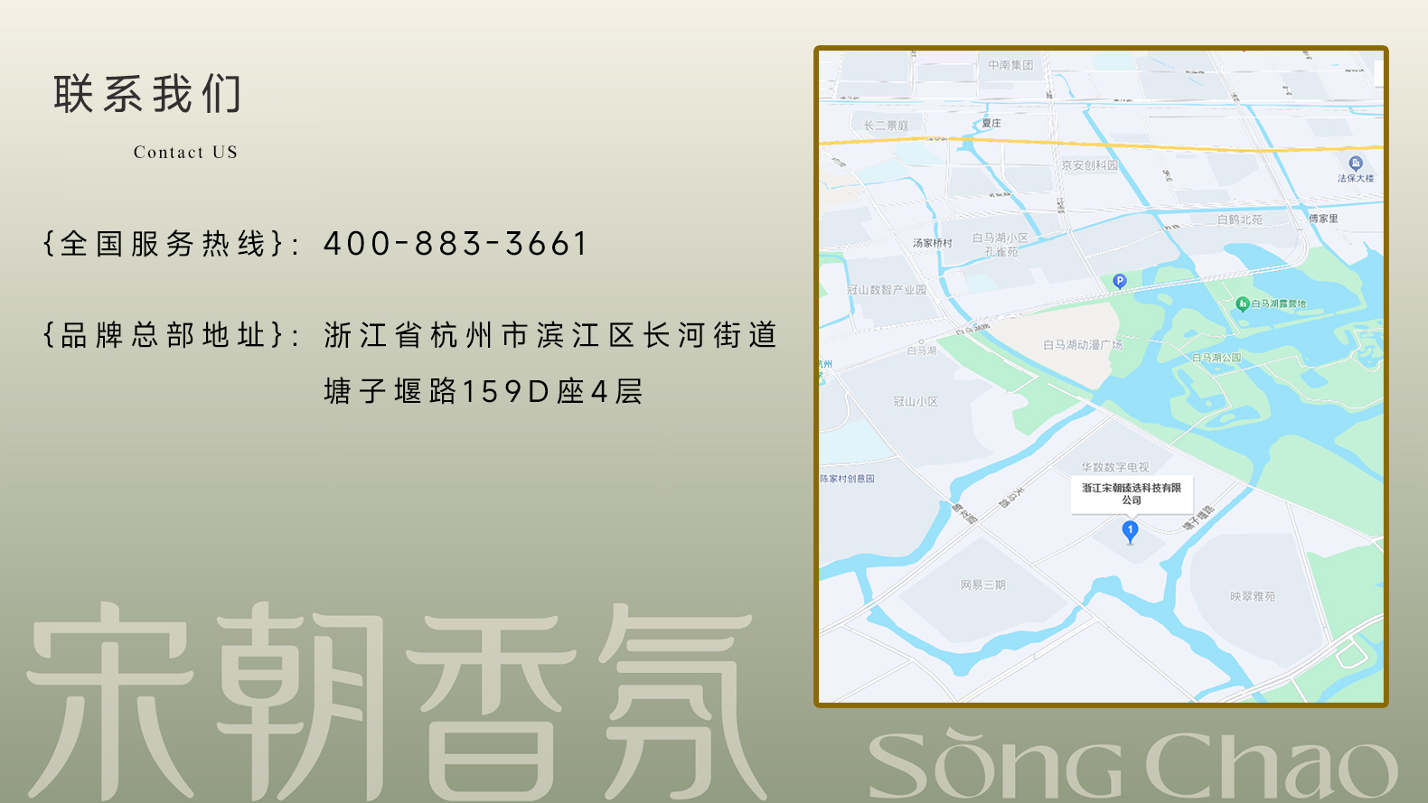 宋朝香氛-品牌使命