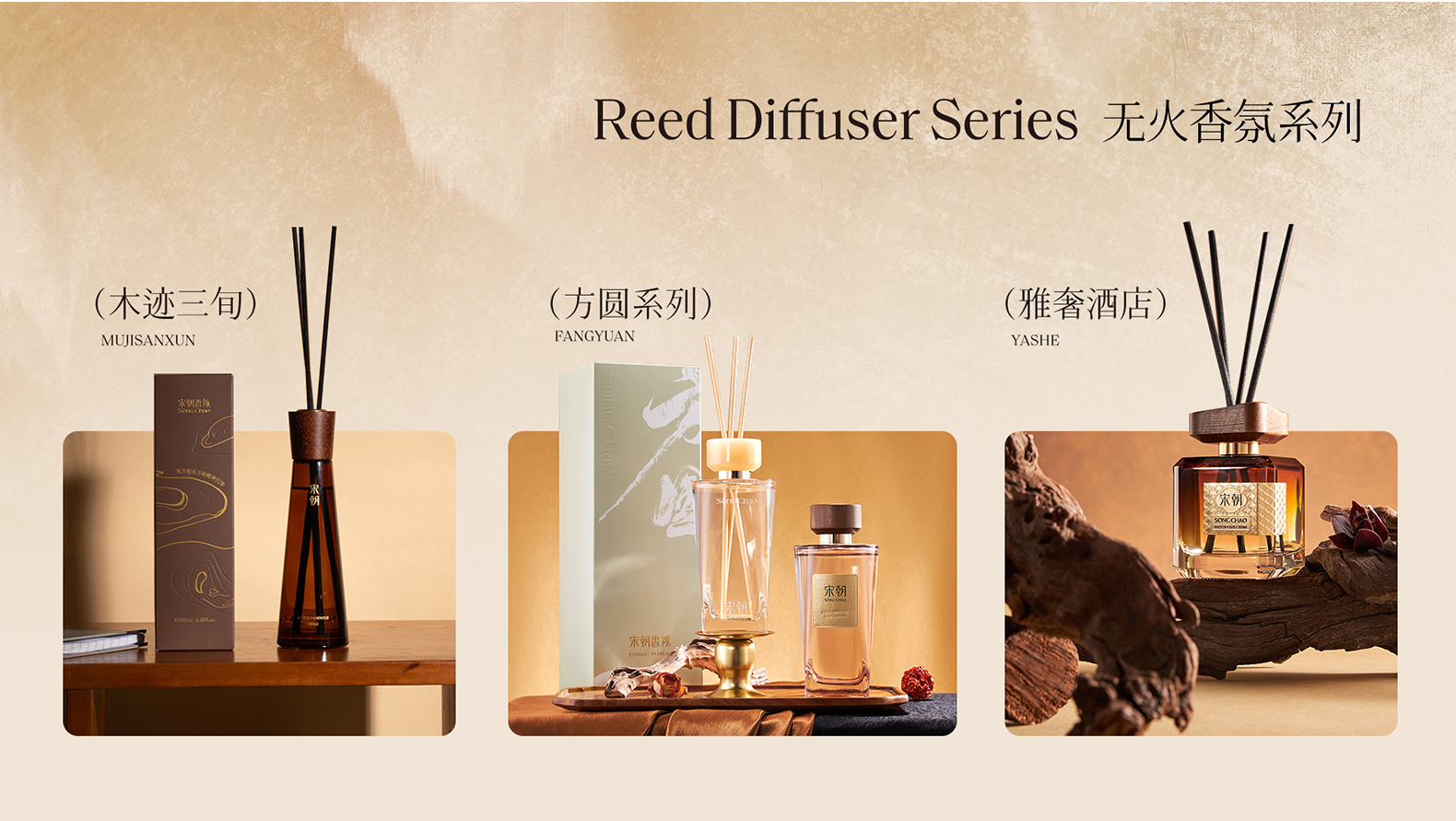 宋朝香氛-无火香薰