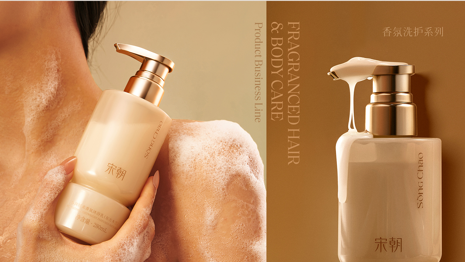 宋朝香氛-香氛洗护系列