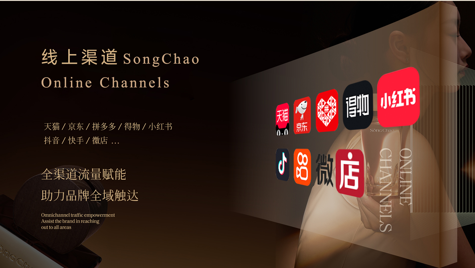 宋朝香氛-线上渠道