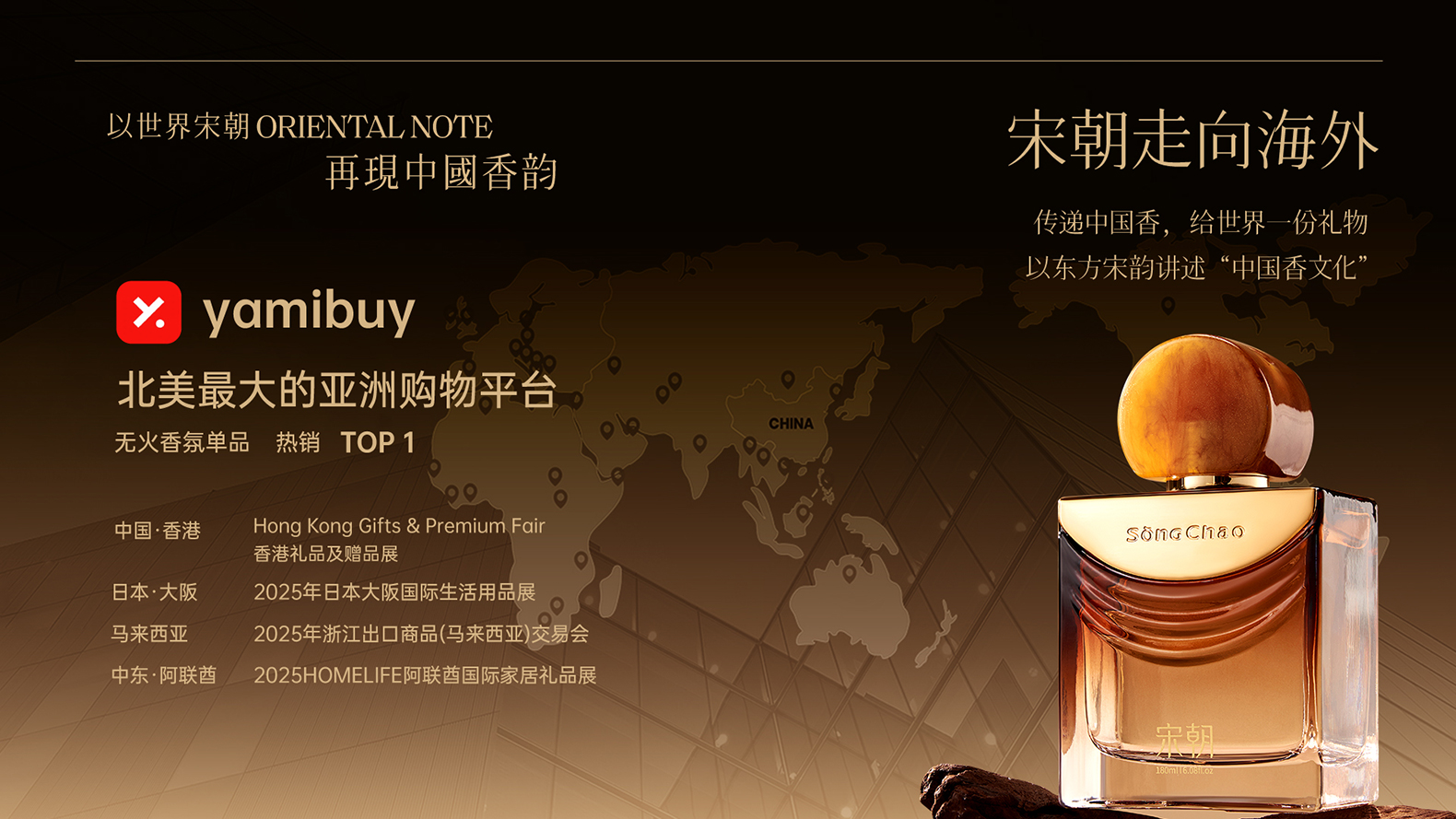 宋朝香氛-走向海外