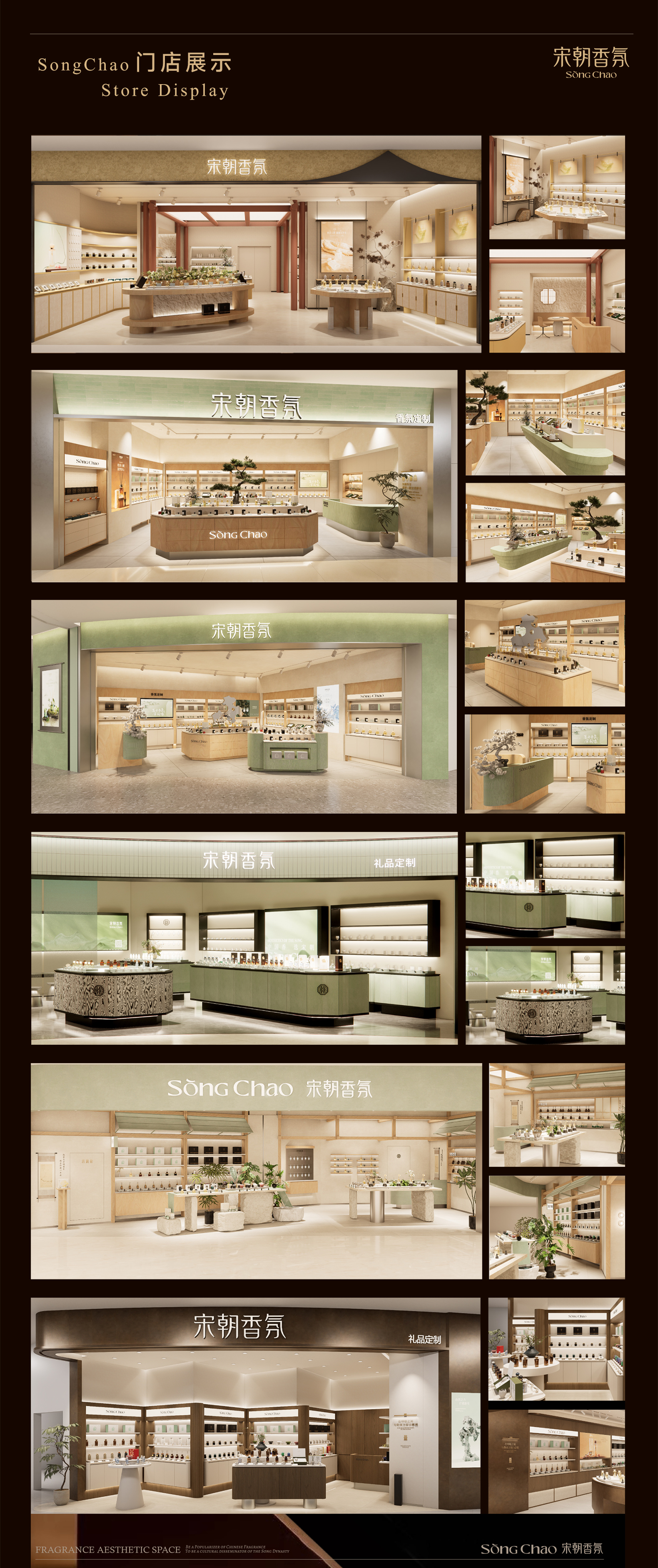 宋朝香氛-门店展示