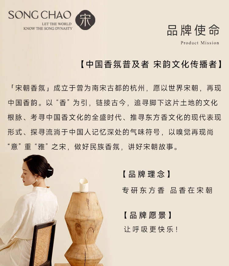 宋朝香氛-品牌介绍