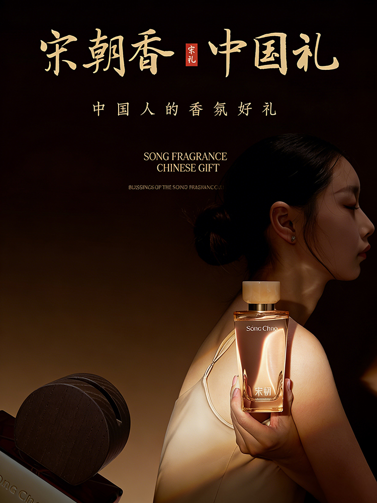 宋朝香氛-宋朝香中国礼